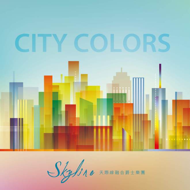 天际线融合爵士乐团 – 城市色彩