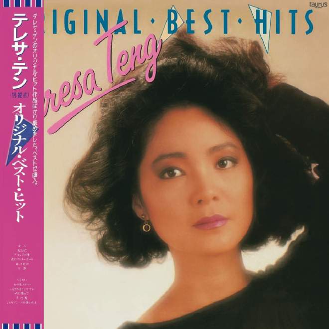 邓丽君 – Original Best Hits
