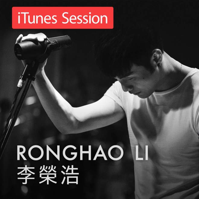 李荣浩 – iTunes Session