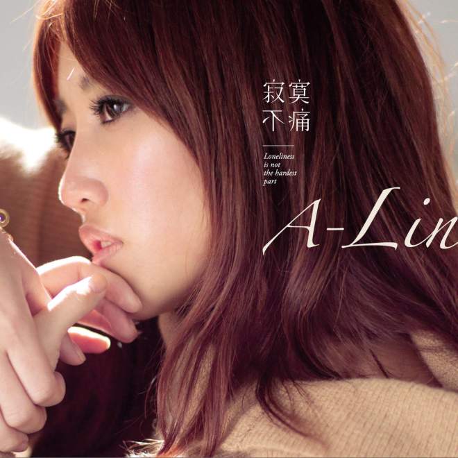 A-Lin – 寂寞不痛