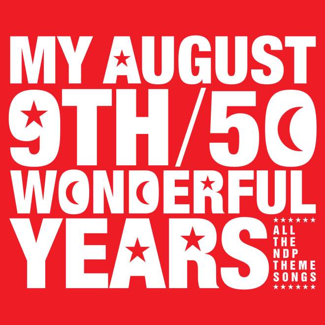 群星 – My August 9th – 50 Wonderful Years