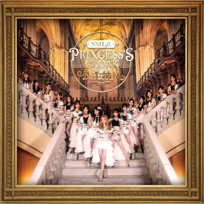 SNH48 – 公主披风