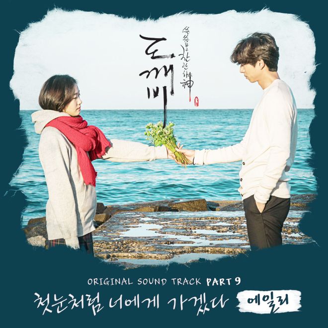 Ailee – 도깨비 (Original Television Soundtrack), Pt. 9