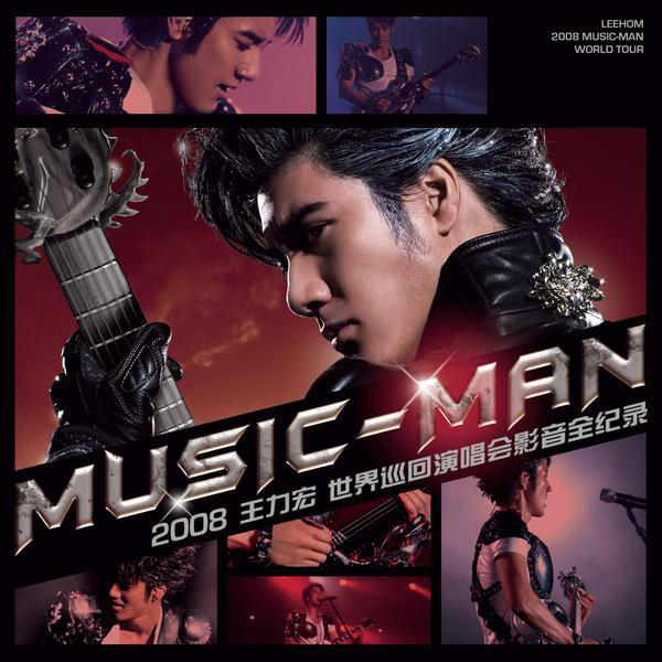 王力宏 – 2008 Music-Man 世界巡回演唱会