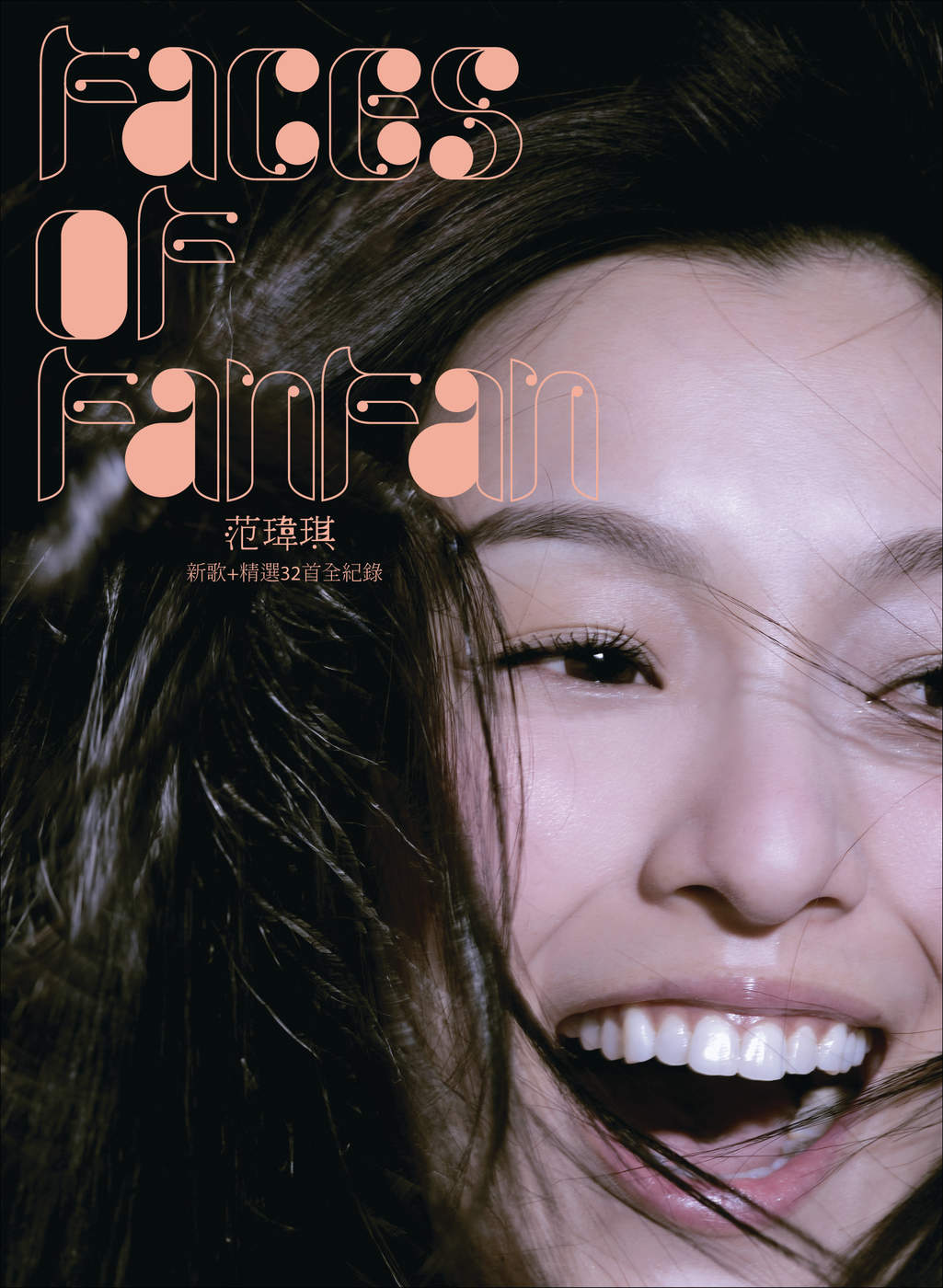 范玮琪 – Faces of Fanfan 新歌+精选
