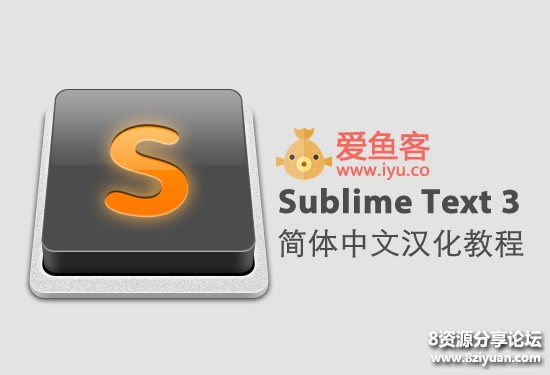 sublime-text-chinese.jpg