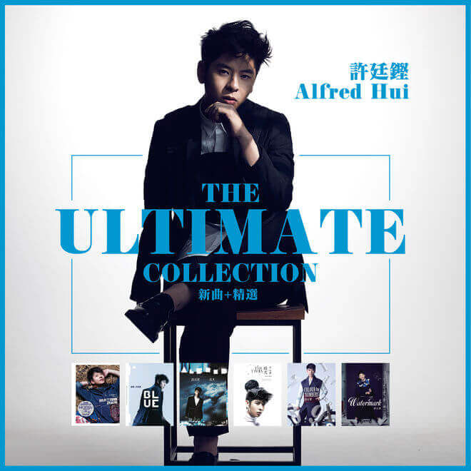 许廷铿 – 许廷铿 The Ultimate Collection 新曲+精选