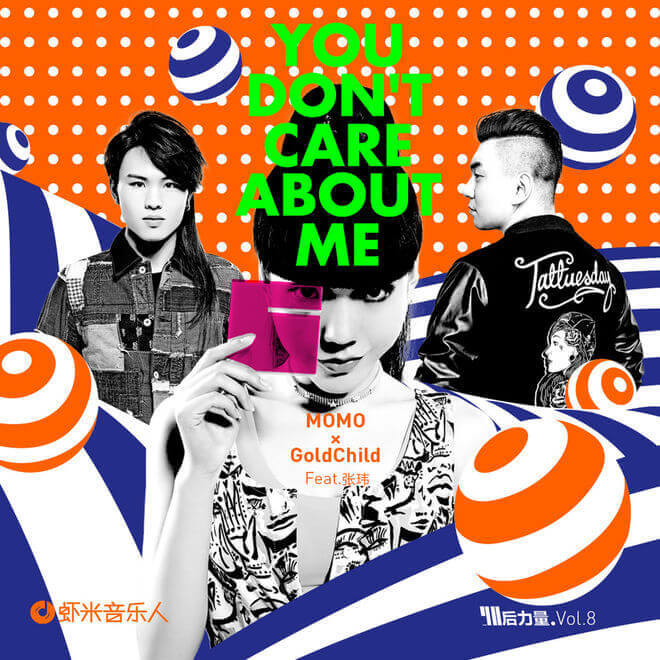 吴莫愁 – You Don't Care About Me (feat. 张玮 & Gold Child)