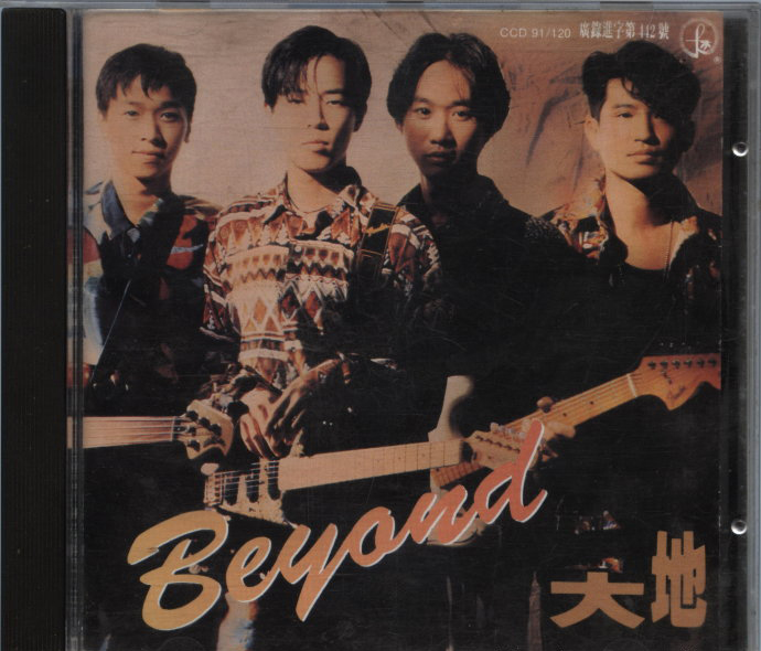 Beyond – 大地(深飞银圈版)