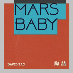 陶喆 – Mars Baby