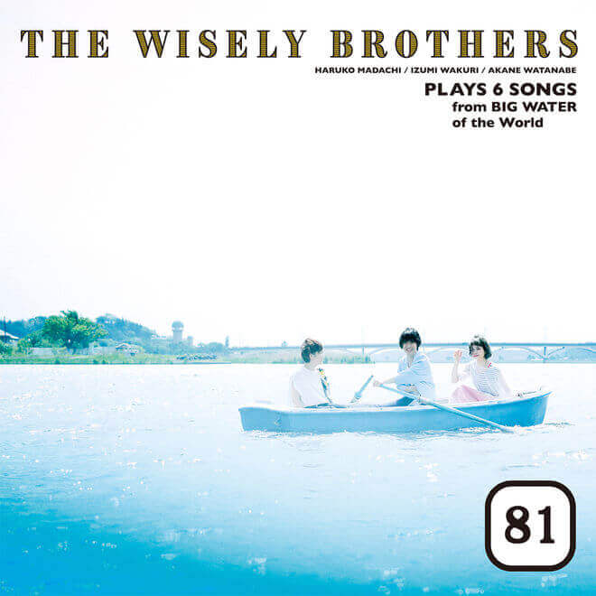 The Wisely Brothers – Sea Side 81
