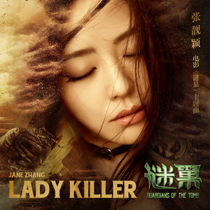 张靓颖 – Lady Killer-(电影《谜巢》主题曲)