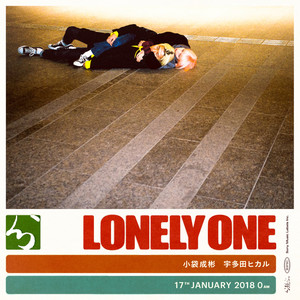 小袋成彬 – Lonely One