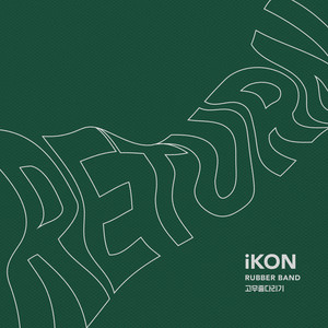 iKON – Rubber Band (고무줄다리기)