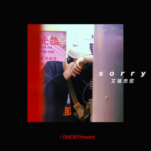 艾福杰尼 – Sorry