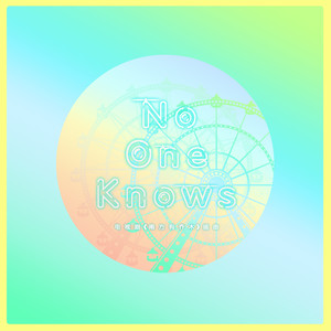 汪苏泷 – No One Knows