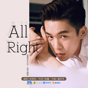 张若昀 – All Right