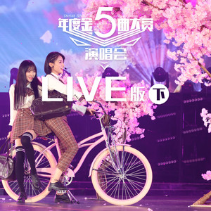 SNH48 – SNH48 GROUP第五届年度金曲大赏演唱会LIVE版（下）