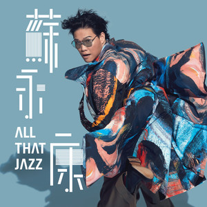 苏永康 – All That Jazz