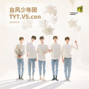台风少年团 – TYT.V5.con 台风少年团演唱会Live专辑