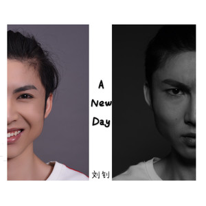 刘钊 – A New Day