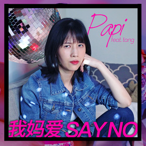 Papi酱&Tang – 我妈爱Say No