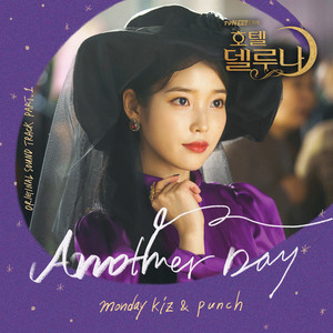 먼데이 키즈&Punch[韩] – Another Day-《德鲁纳酒店》韩剧插曲