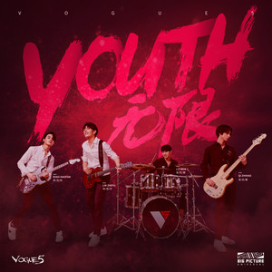 VOGUE 5 – Youth 无限