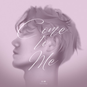 王晰 – Come to Me