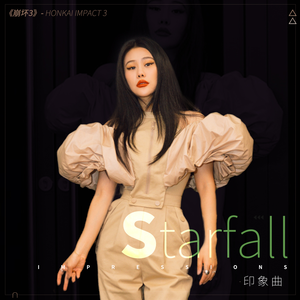 袁娅维/HOYO-MiX – Starfall 崩坏3《天穹流星》动画短片印象曲