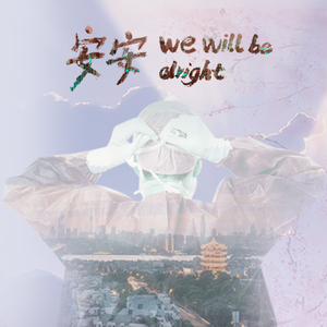 李常超 (Lao乾妈) – We will be alright