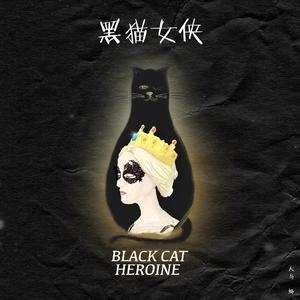 hpn航 – 黑猫女侠