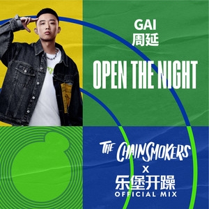 GAI – Open The Night(The Chainsmokers x 乐堡开躁 Official Mix)