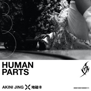 朱婧汐JING – Human Parts（人类零件）