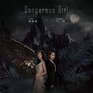 段奥娟 – Dangerous Girl