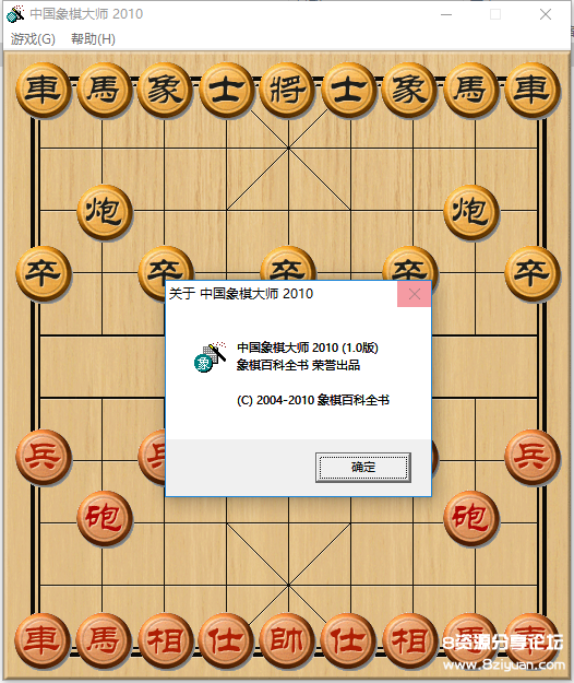 中象棋大师 2010 绿色中文版.png