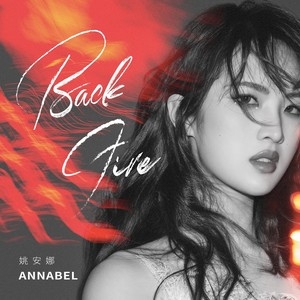 Annabel姚安娜 – Back Fire