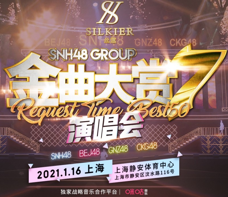 SNH48 – SNH48 GROUP第七届年度金曲大赏演唱会LIVE版