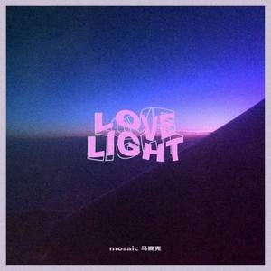马赛克 – Love Light