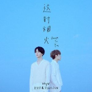 威神V – 威神V(WayV)-KUN&XIAOJUN Single'Back To You'