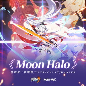 茶理理&TetraCalyx&Hanser – Moon Halo