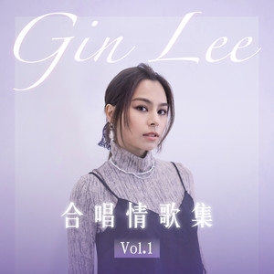 李幸倪 – Gin Lee 合唱情歌集 Vol.1