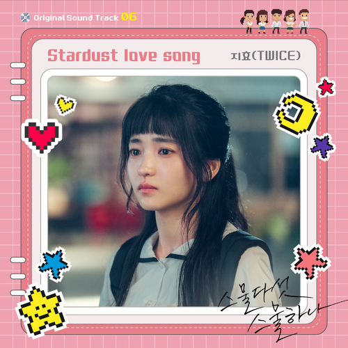 朴志效 – Stardust love song