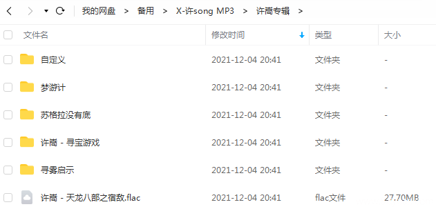 许嵩-音乐整理(2009-2021)8张专辑.png