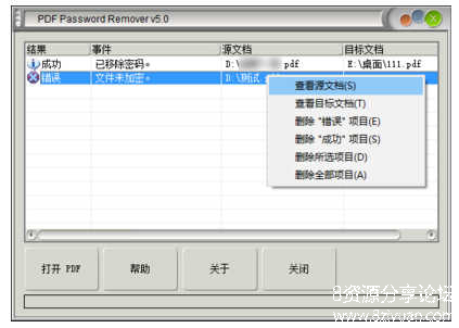 PDF密码移除工具 PDF Password Remover v7.6.1 汉化注册版.jpg