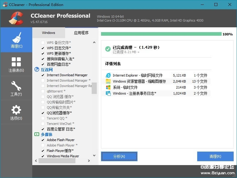 CCleaner中文破解版v6.06.10144 绿色便携版 (2).jpg