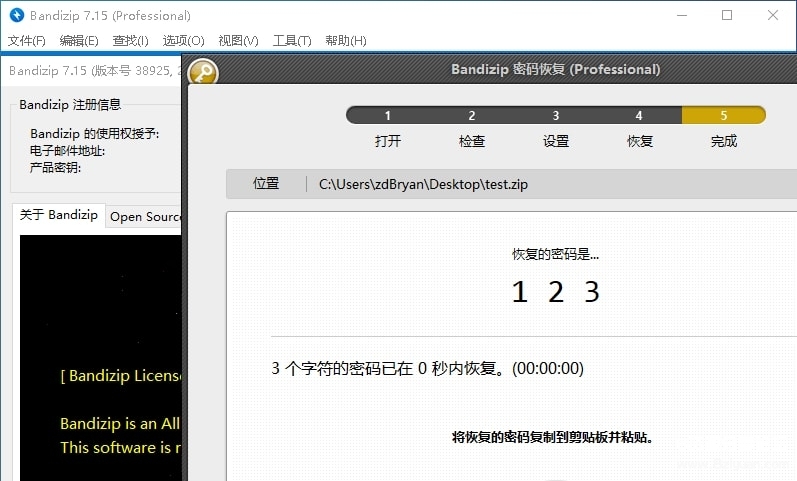 Bandizip解压缩软件_v7.29 正式版破解专业版 (1).jpg