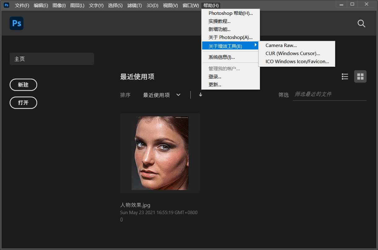 Adobe Photoshop 2023 24.3.0.376_破解版 (2).jpg