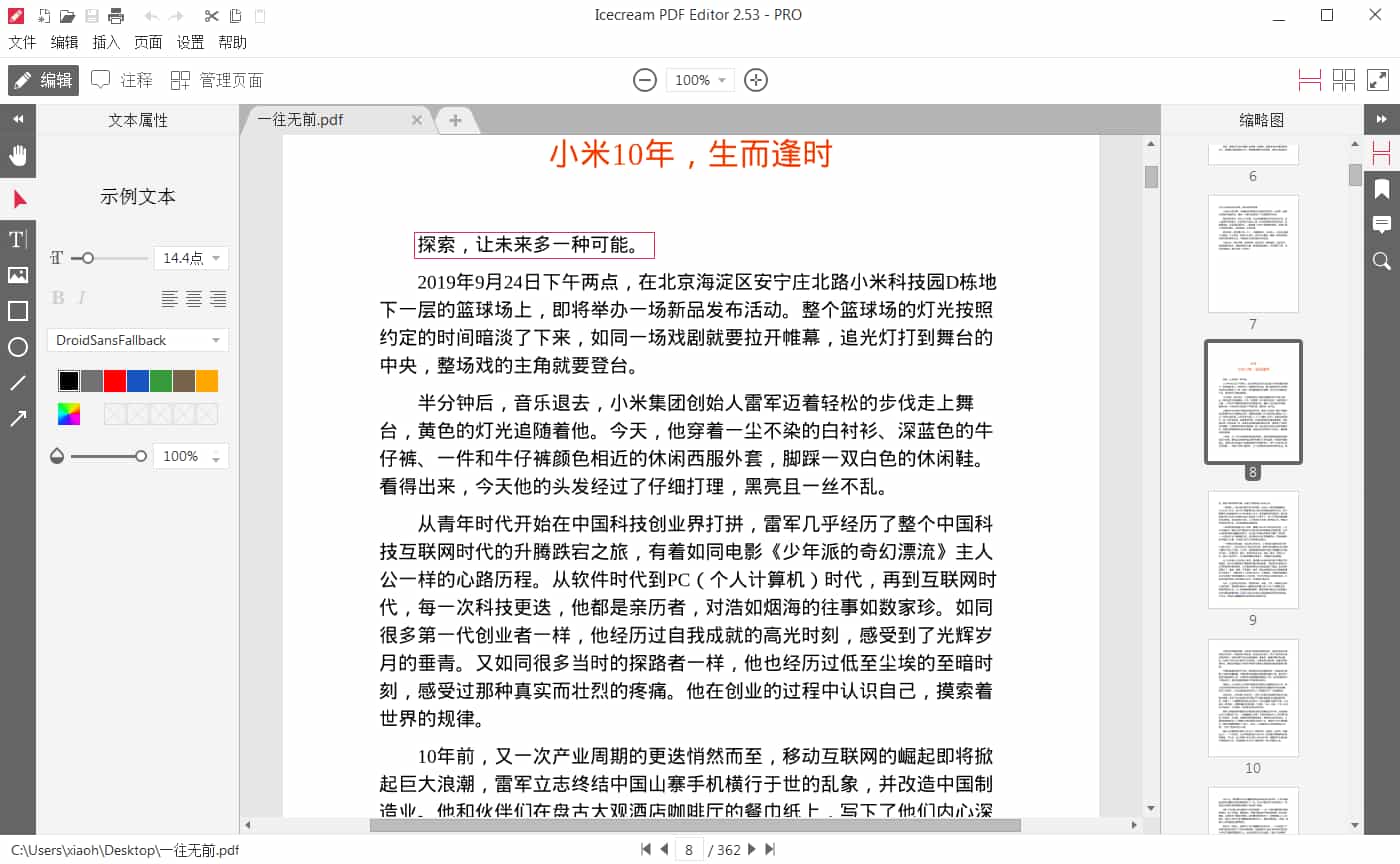 IceCream PDF Editor PRO v2.70中文破解版 (1).jpg