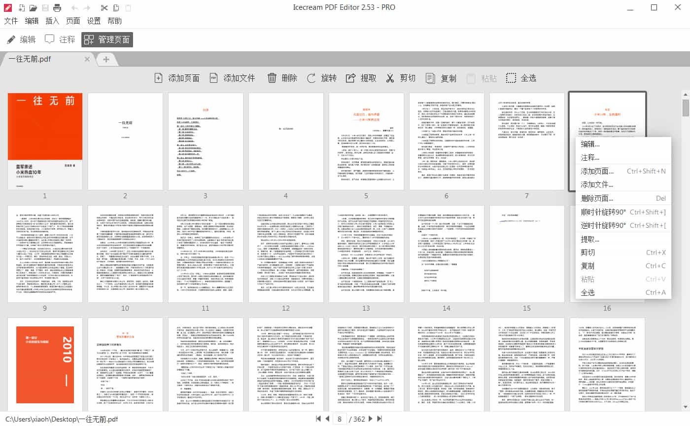 IceCream PDF Editor PRO v2.70中文破解版 (2).jpg